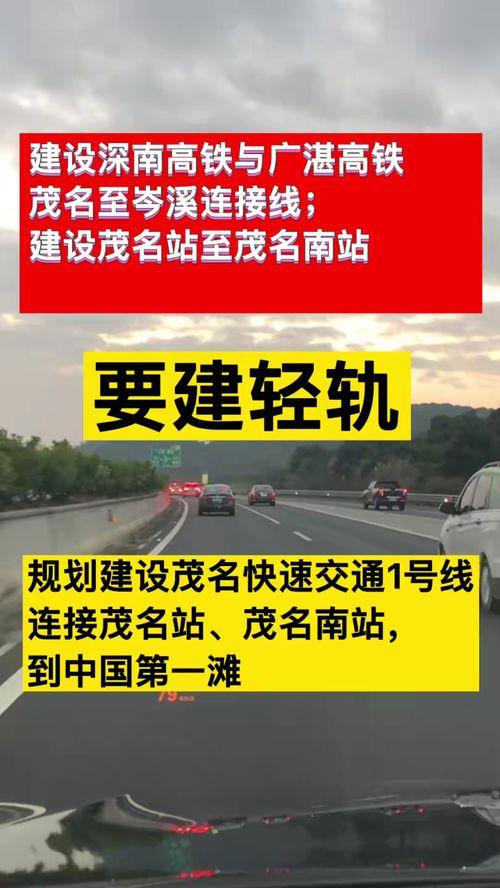 茂名热点爆料新闻,揭秘当地热点事件背后的真相  第2张